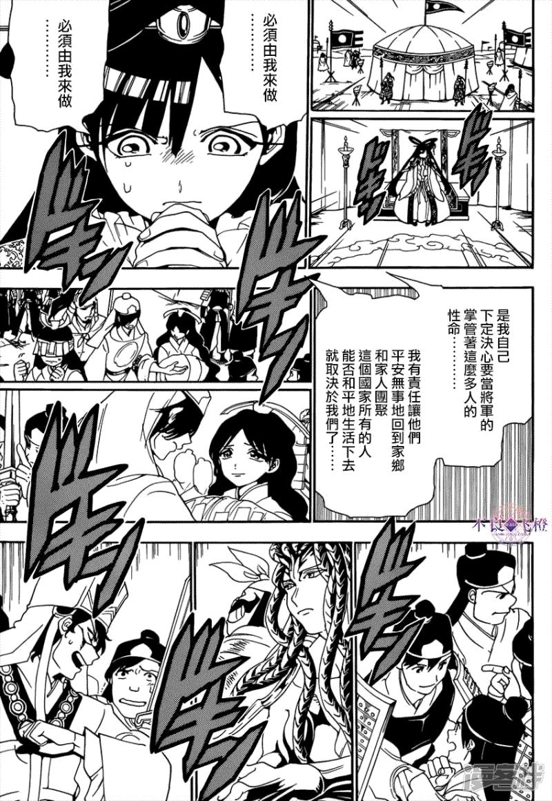 魔笛MAGI - 第267話 決戰前夜 - 4