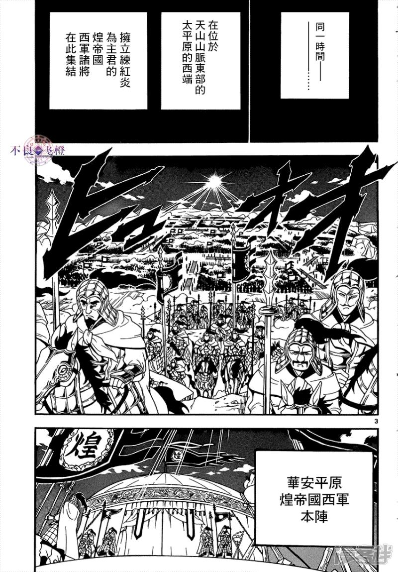 魔笛MAGI - 第267話 決戰前夜 - 3