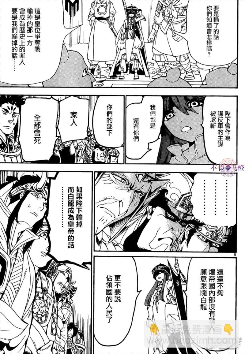 魔笛MAGI - 第267話 決戰前夜 - 1