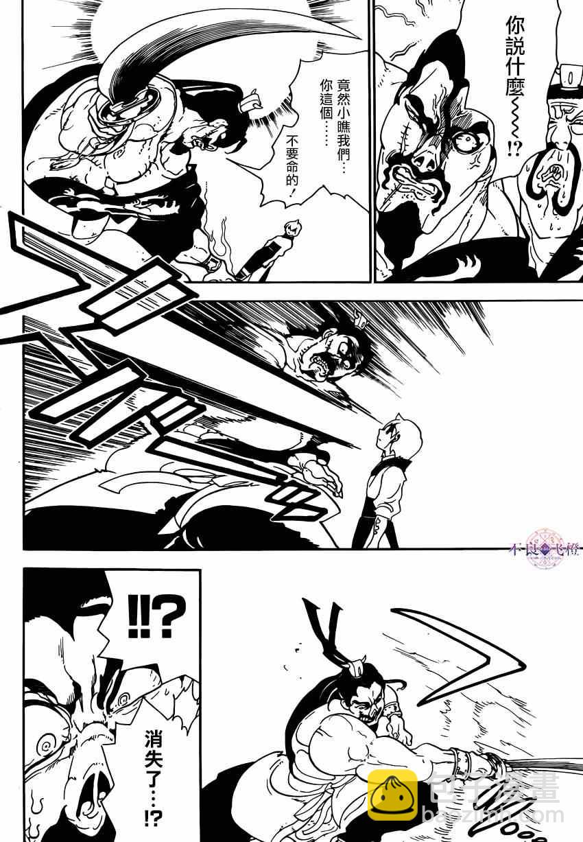 魔笛MAGI - 第287話 - 2