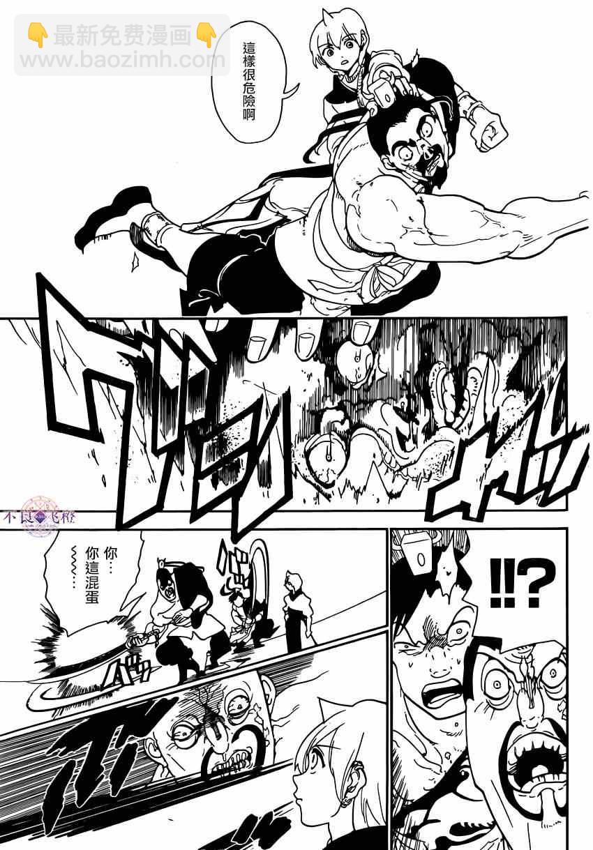 魔笛MAGI - 第287話 - 3