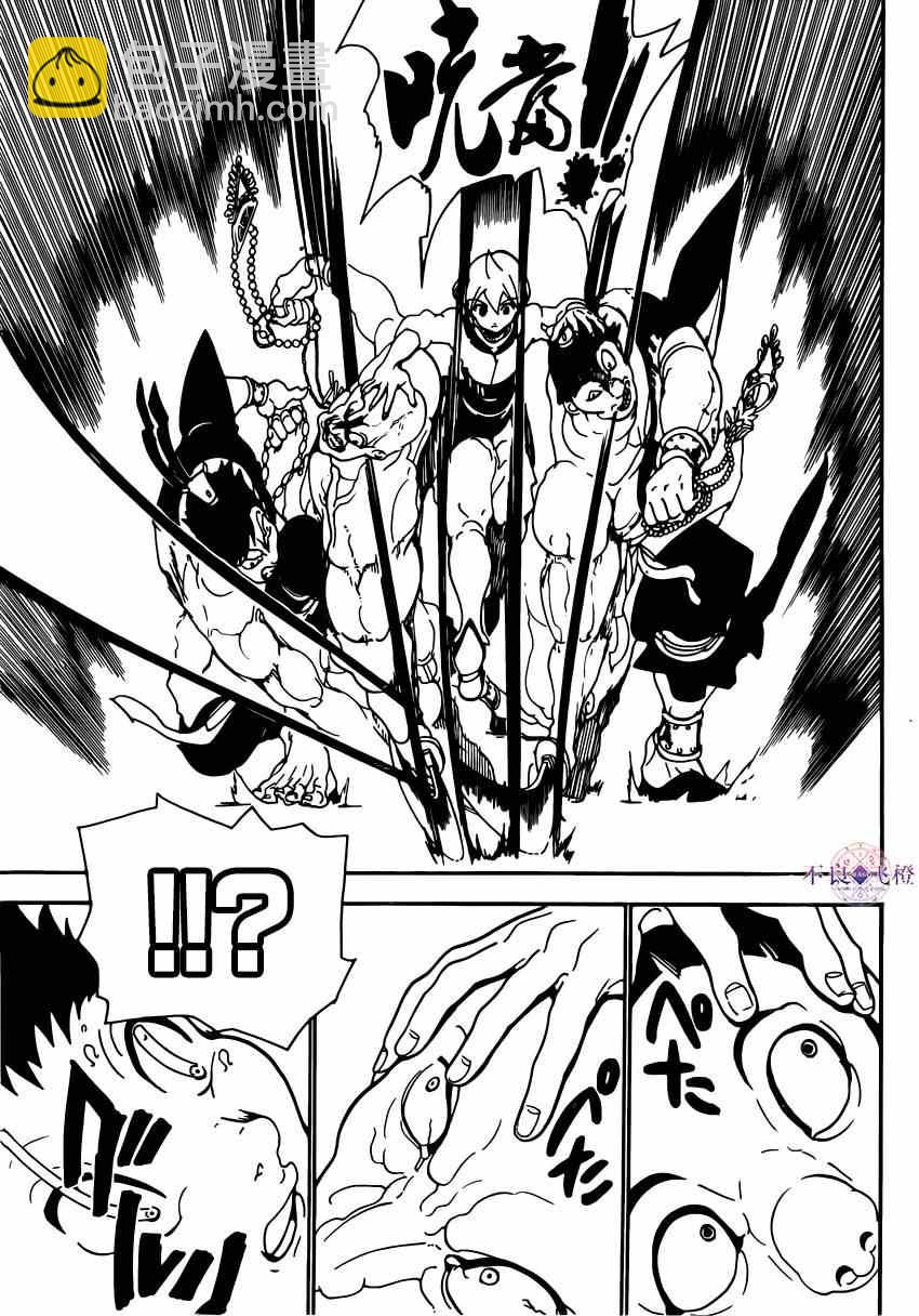 魔笛MAGI - 第287話 - 1