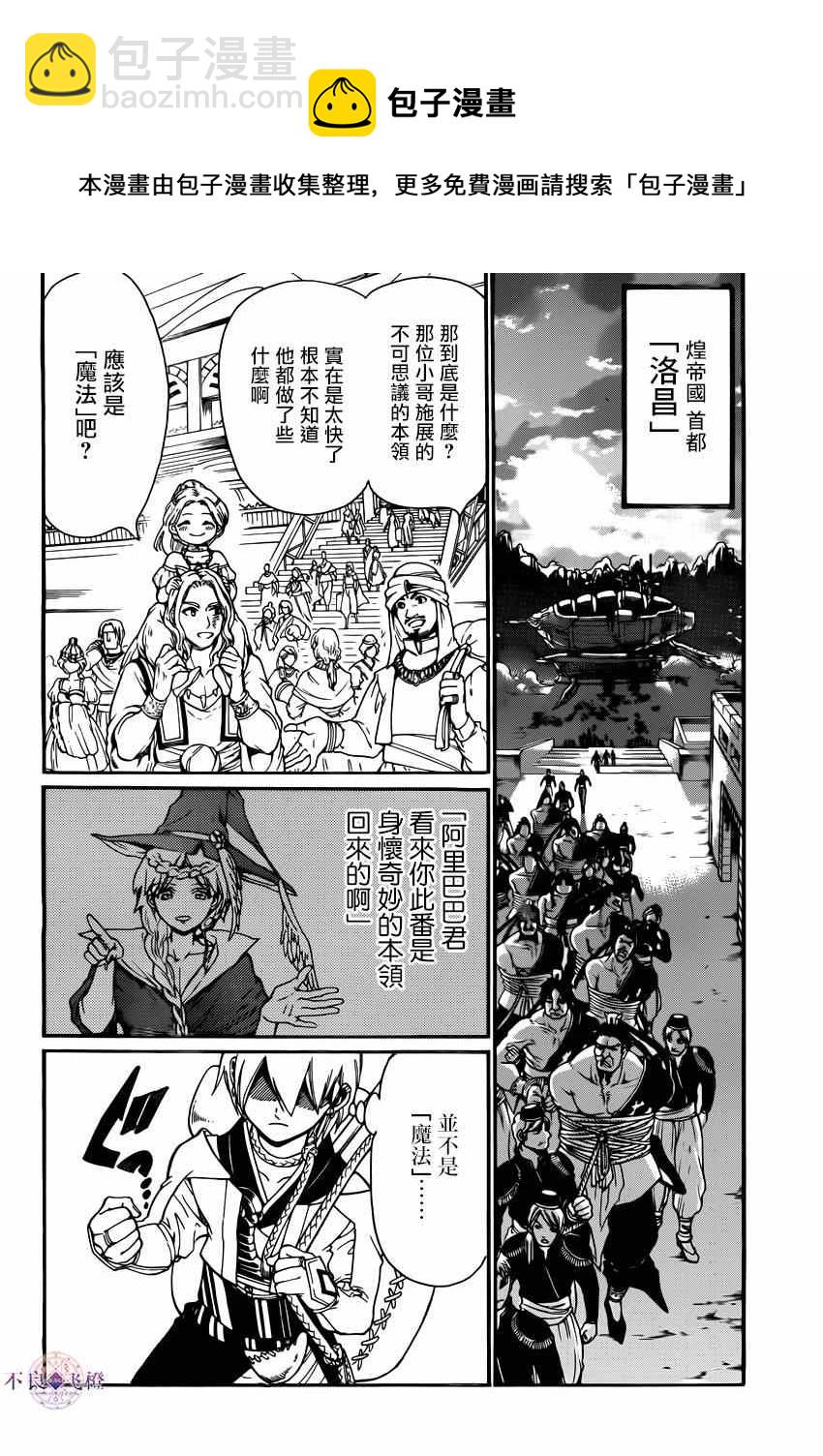 魔笛MAGI - 第287話 - 4
