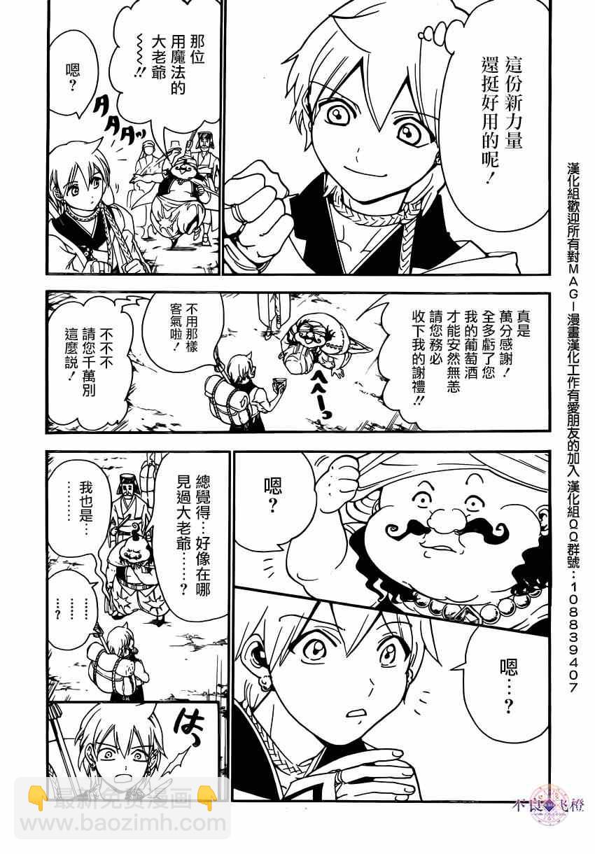 魔笛MAGI - 第287話 - 1