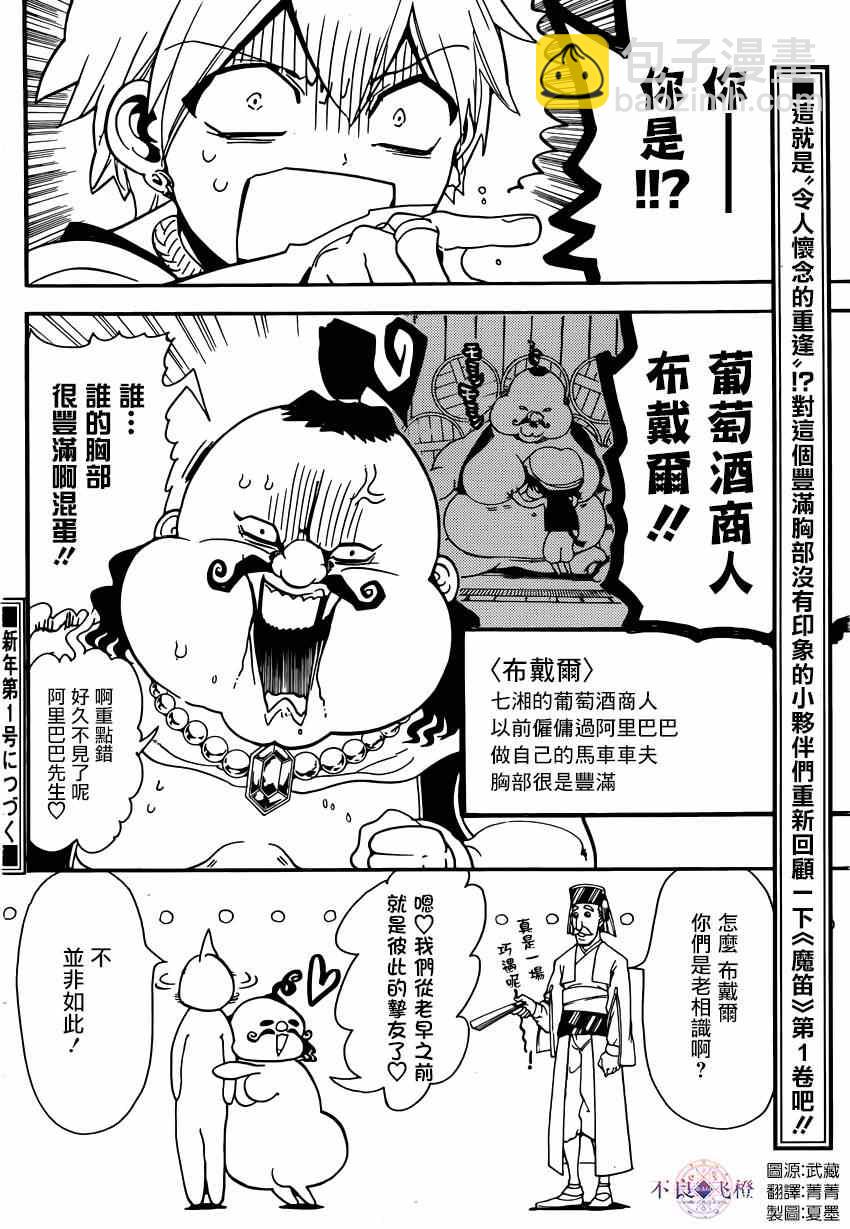 魔笛MAGI - 第287話 - 2