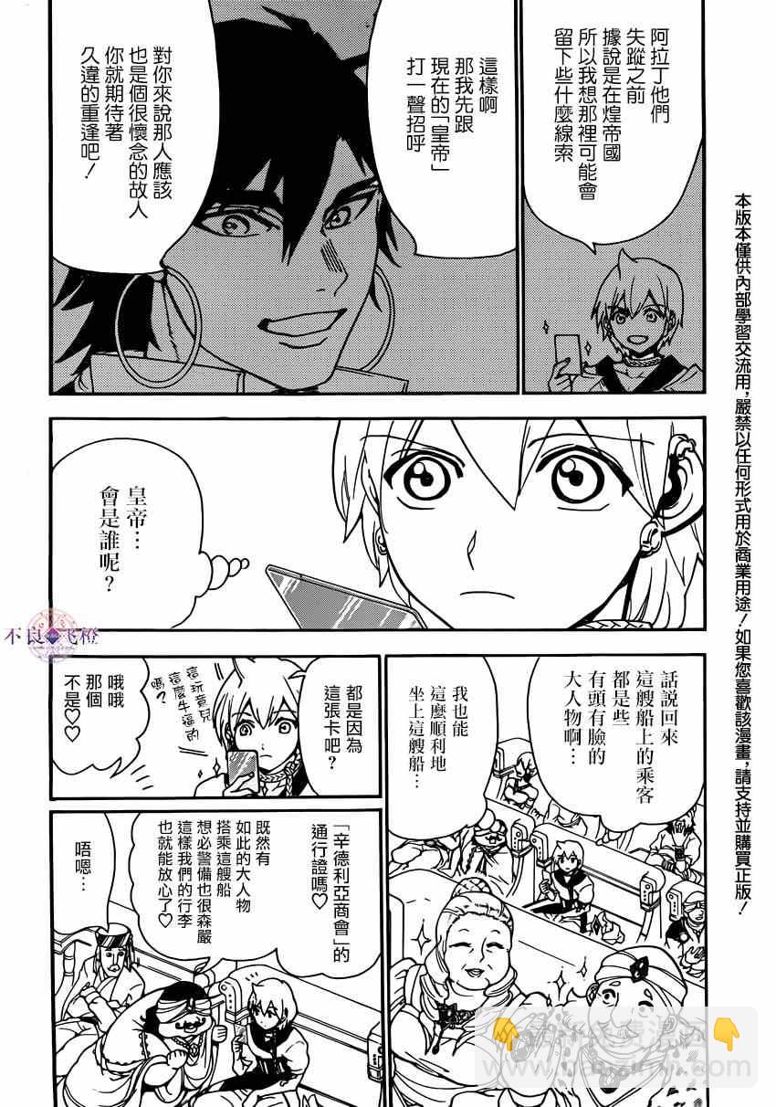 魔笛MAGI - 第287話 - 2