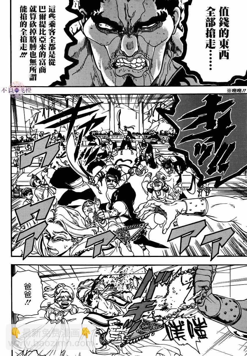 魔笛MAGI - 第287話 - 2