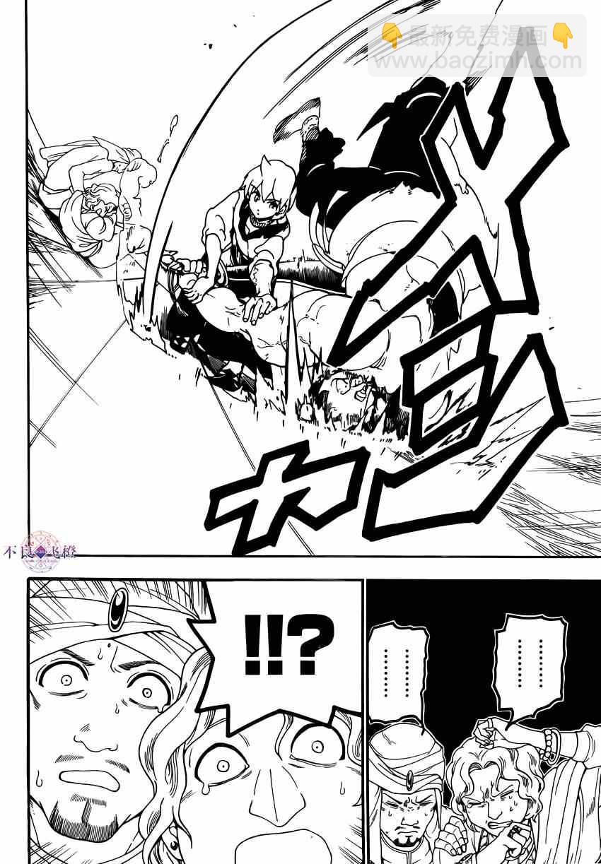 魔笛MAGI - 第287話 - 4