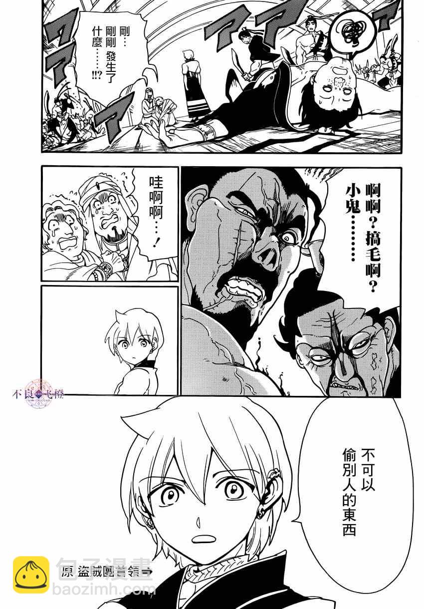 魔笛MAGI - 第287話 - 1