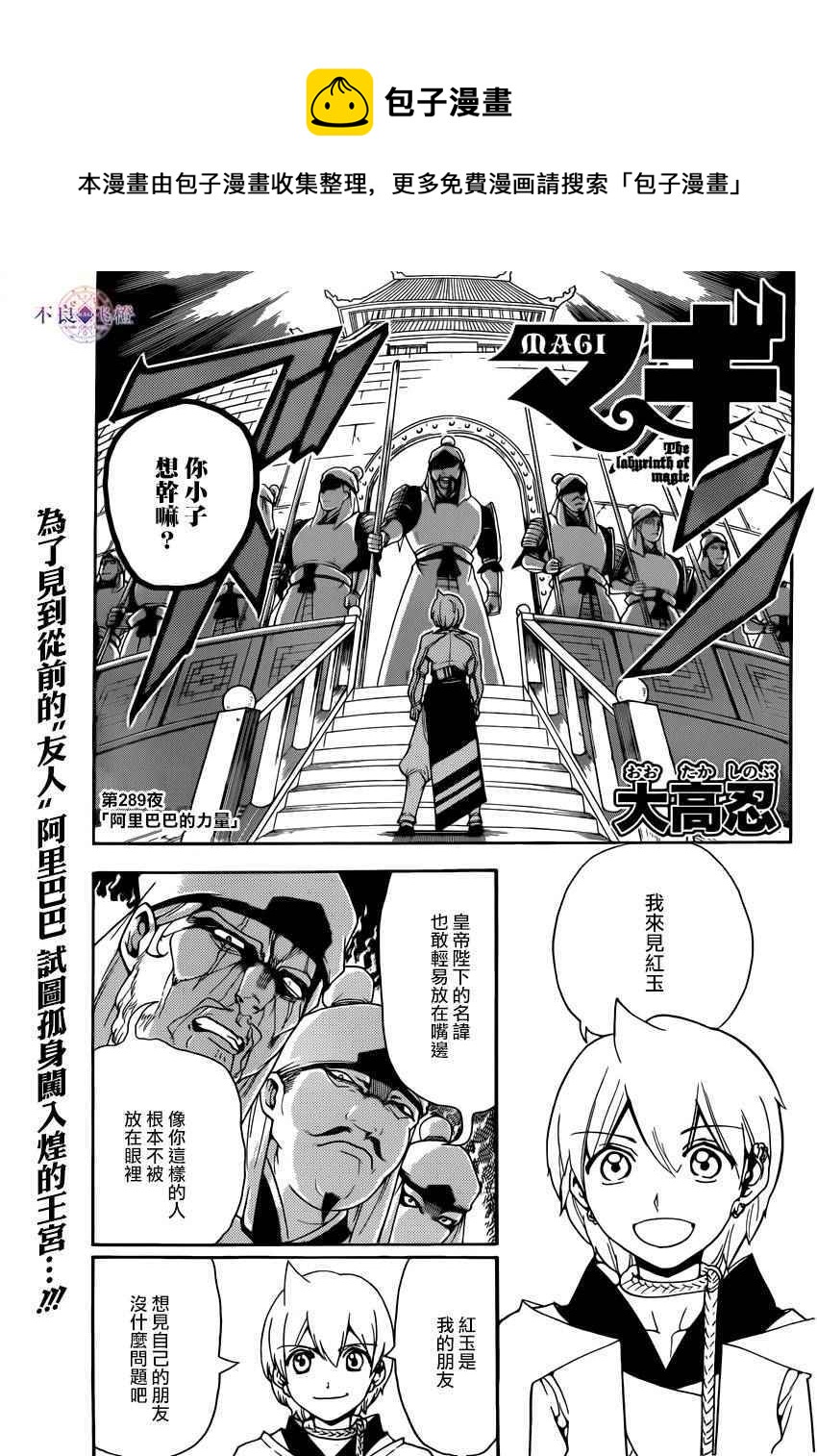 魔笛MAGI - 第289話 - 1