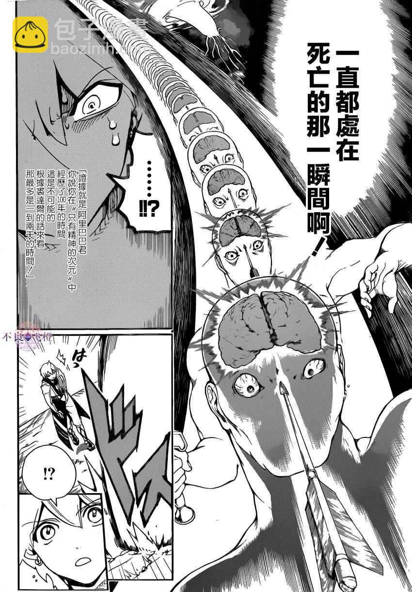 魔笛MAGI - 第289話 - 2