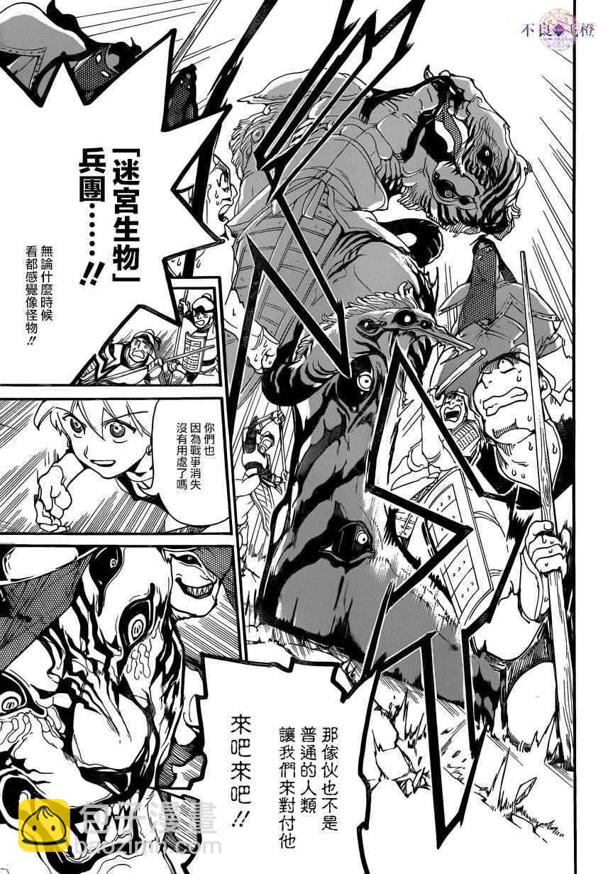 魔笛MAGI - 第289話 - 3