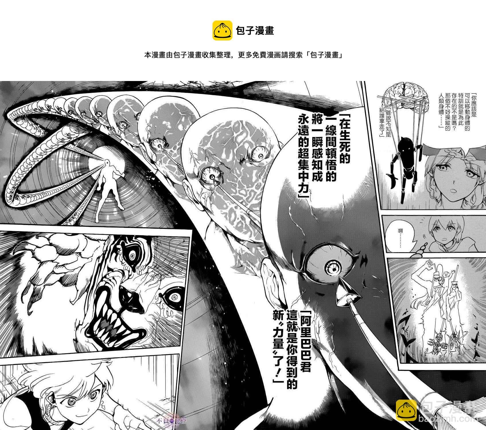 魔笛MAGI - 第289话 - 4