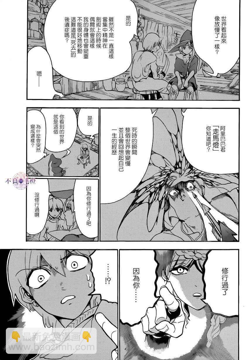 魔笛MAGI - 第289話 - 1