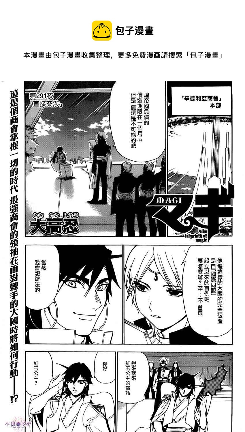 魔笛MAGI - 第291話 - 1