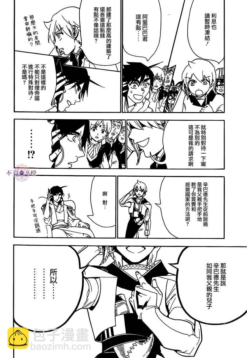 魔笛MAGI - 第291話 - 2