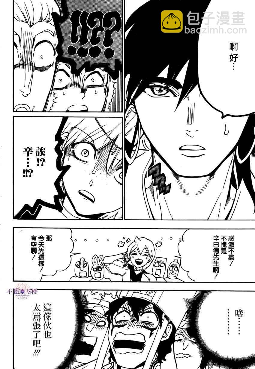 魔笛MAGI - 第291話 - 4