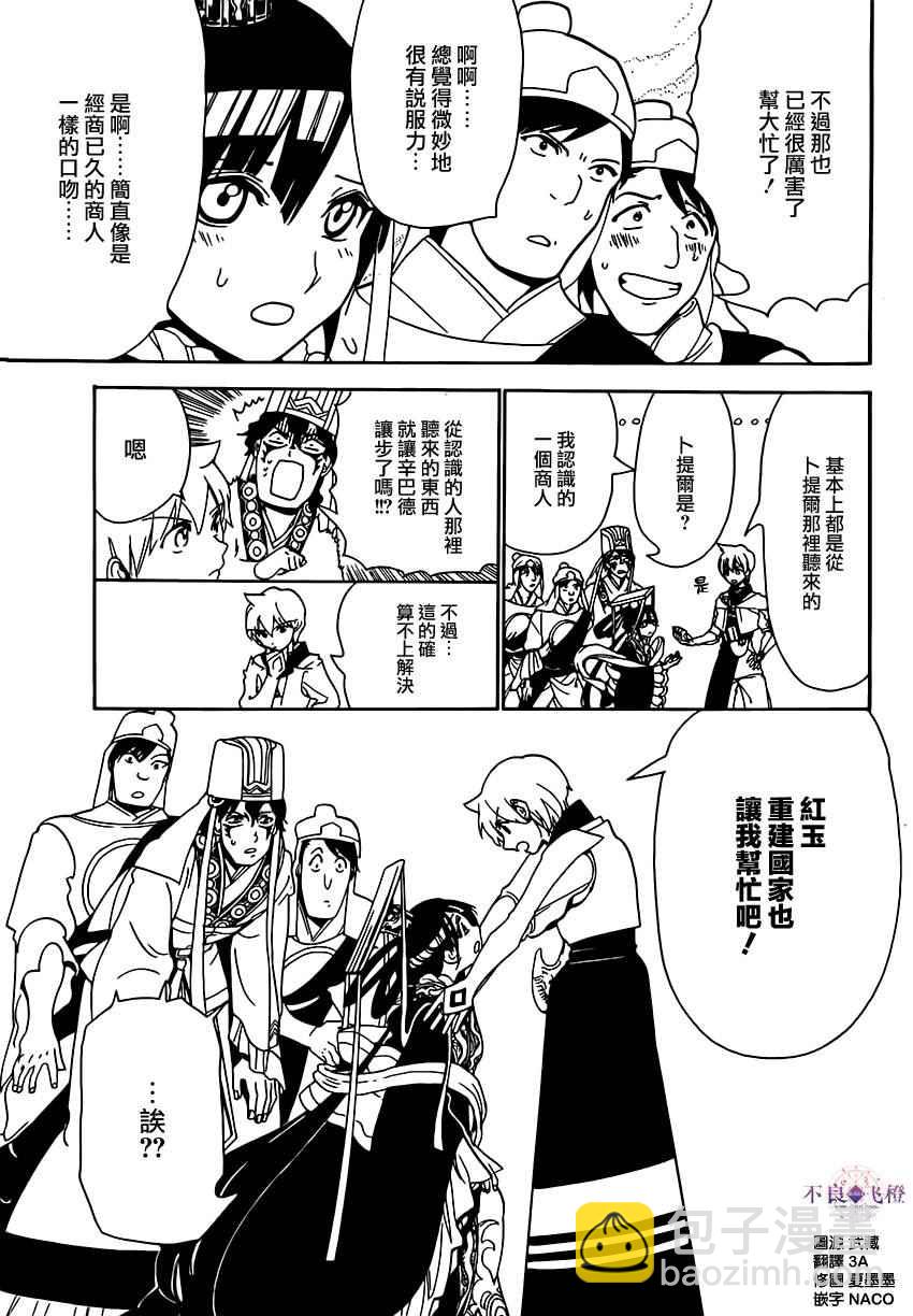 魔笛MAGI - 第291話 - 3