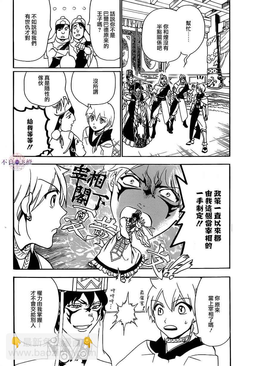 魔笛MAGI - 第291話 - 4