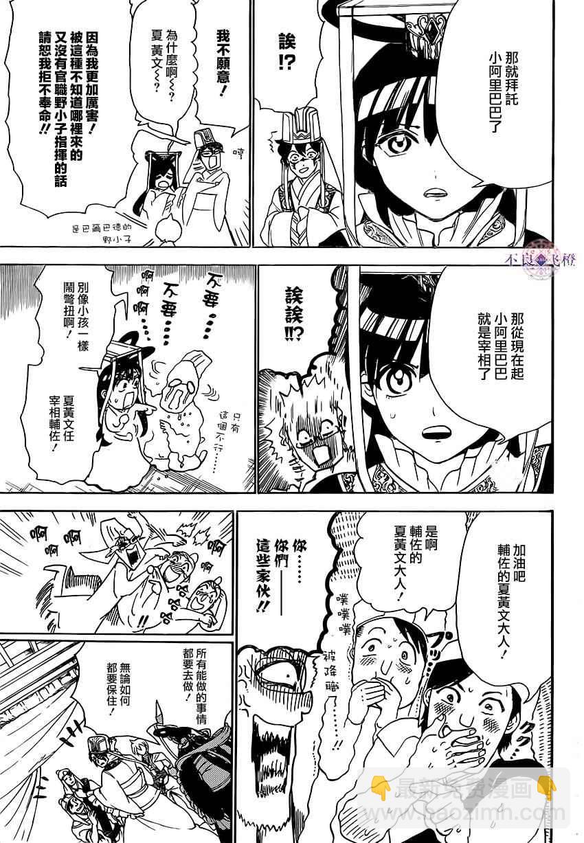 魔笛MAGI - 第291話 - 1