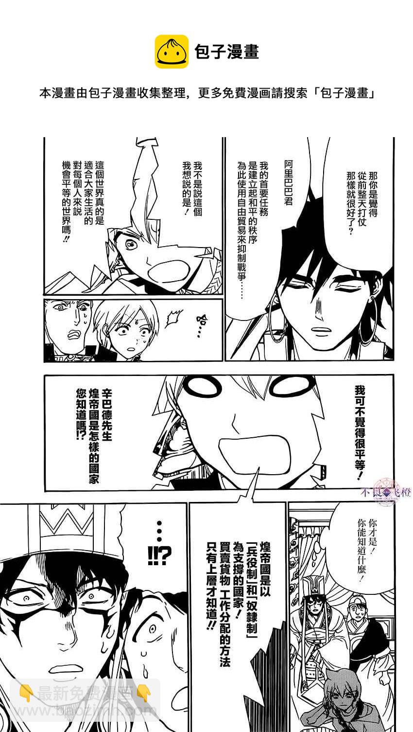 魔笛MAGI - 第291話 - 1