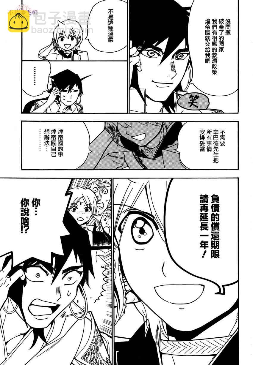 魔笛MAGI - 第291話 - 1