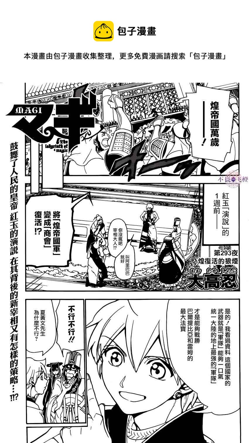 魔笛MAGI - 第293話 - 1