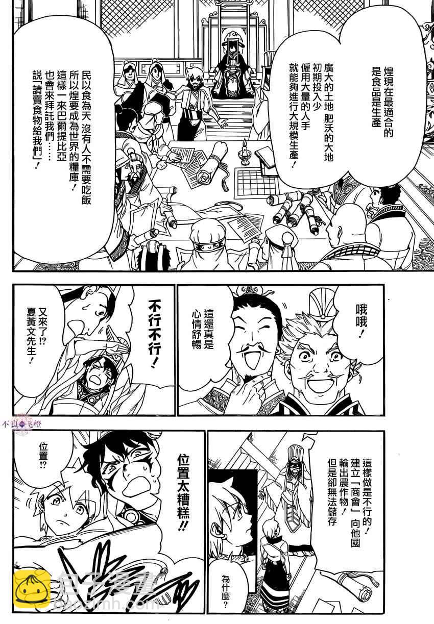 魔笛MAGI - 第293話 - 4