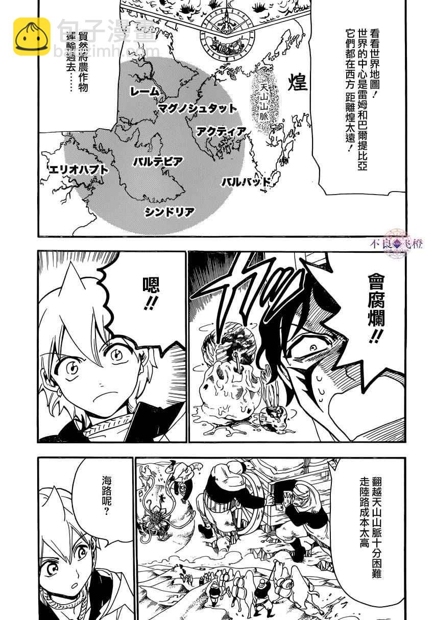 魔笛MAGI - 第293話 - 1