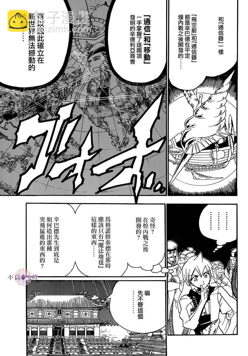 魔笛MAGI - 第293話 - 3