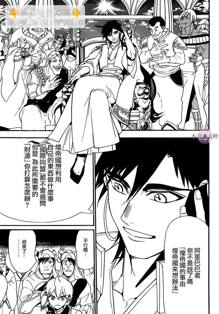 魔笛MAGI - 第293話 - 1