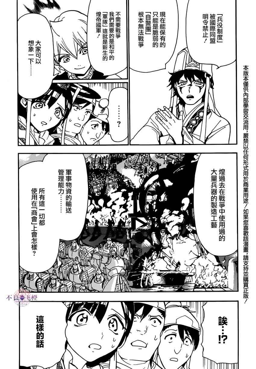 魔笛MAGI - 第293話 - 2
