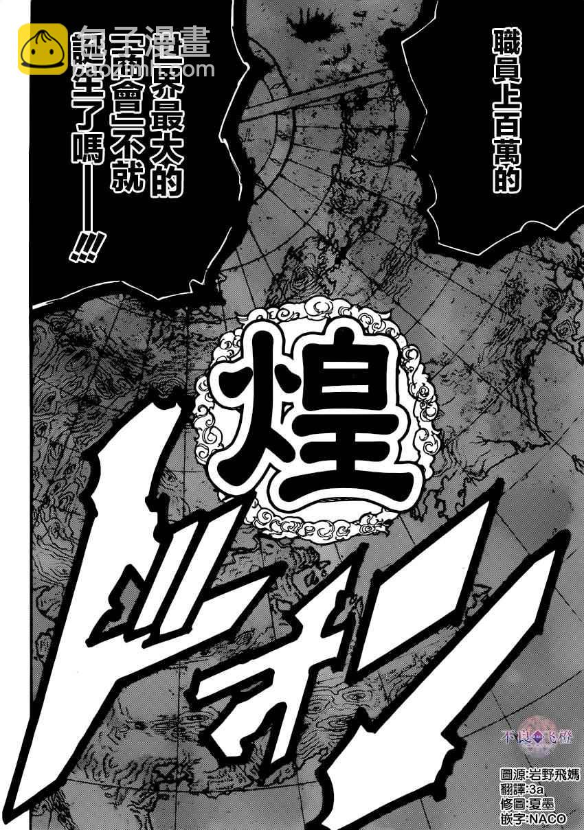 魔笛MAGI - 第293話 - 4