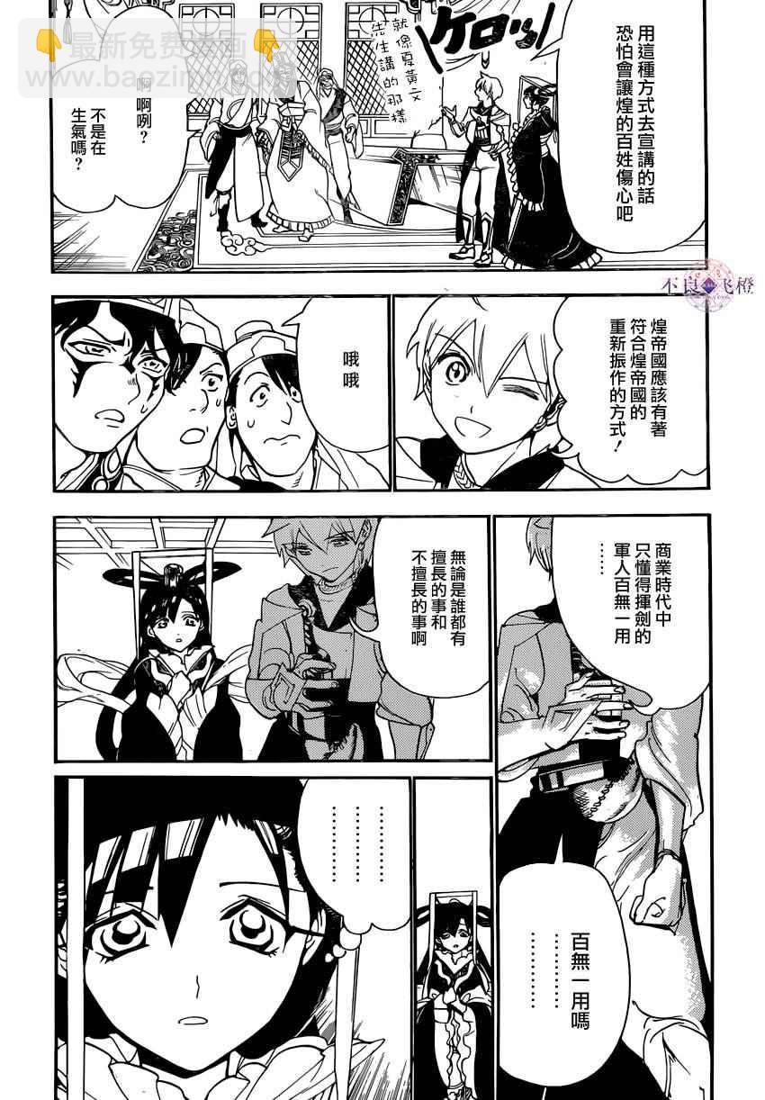 魔笛MAGI - 第293話 - 4