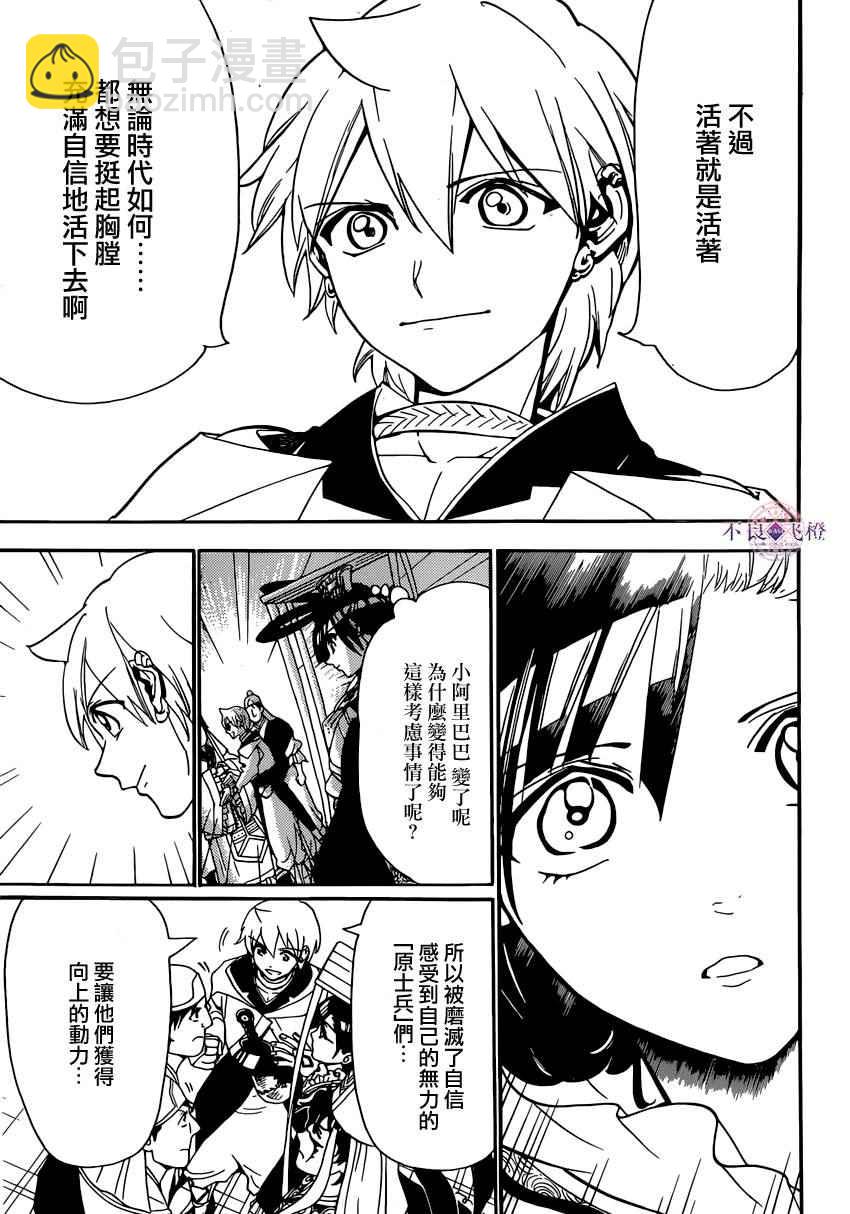 魔笛MAGI - 第293話 - 1