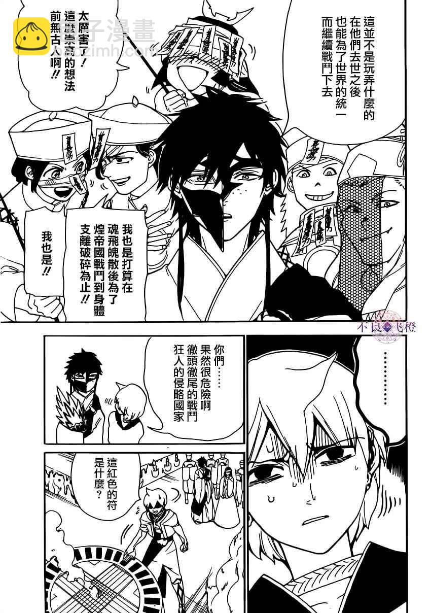 魔笛MAGI - 第295話 - 1