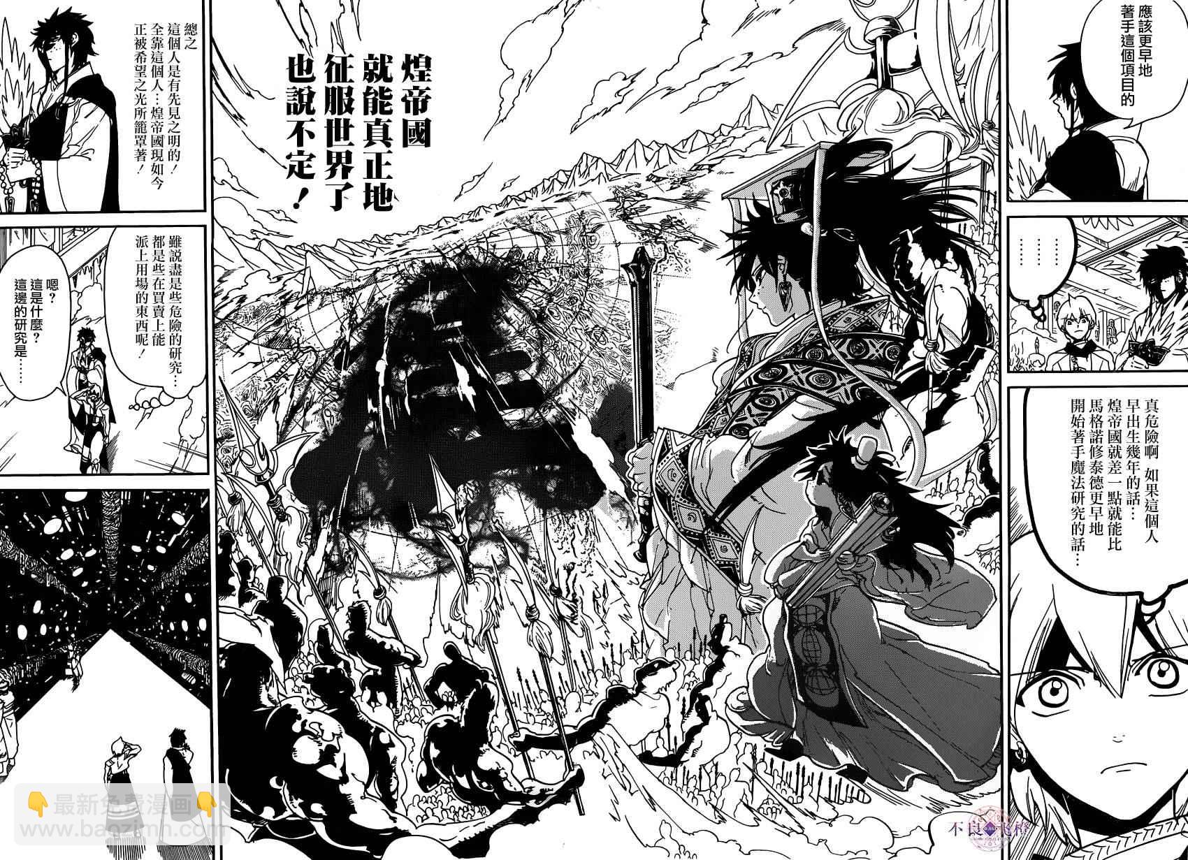 魔笛MAGI - 第295話 - 4