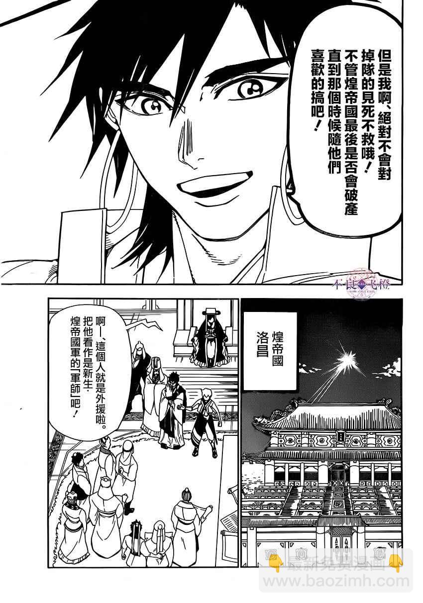 魔笛MAGI - 第295話 - 4
