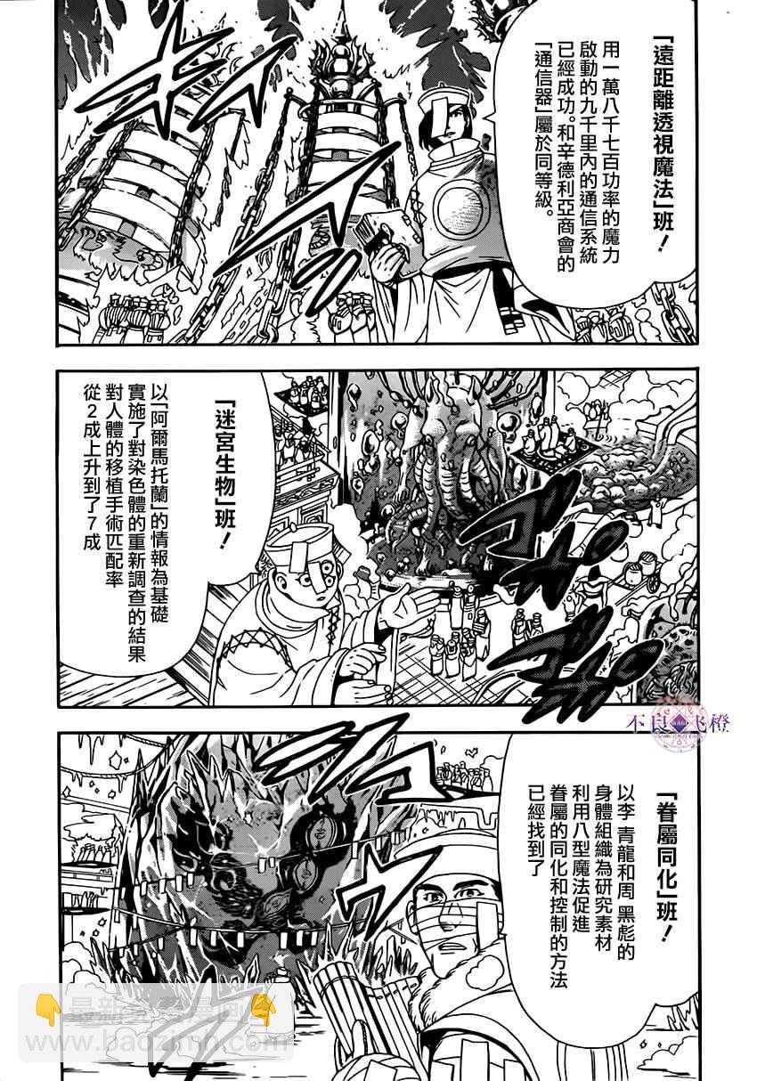 魔笛MAGI - 第295話 - 1