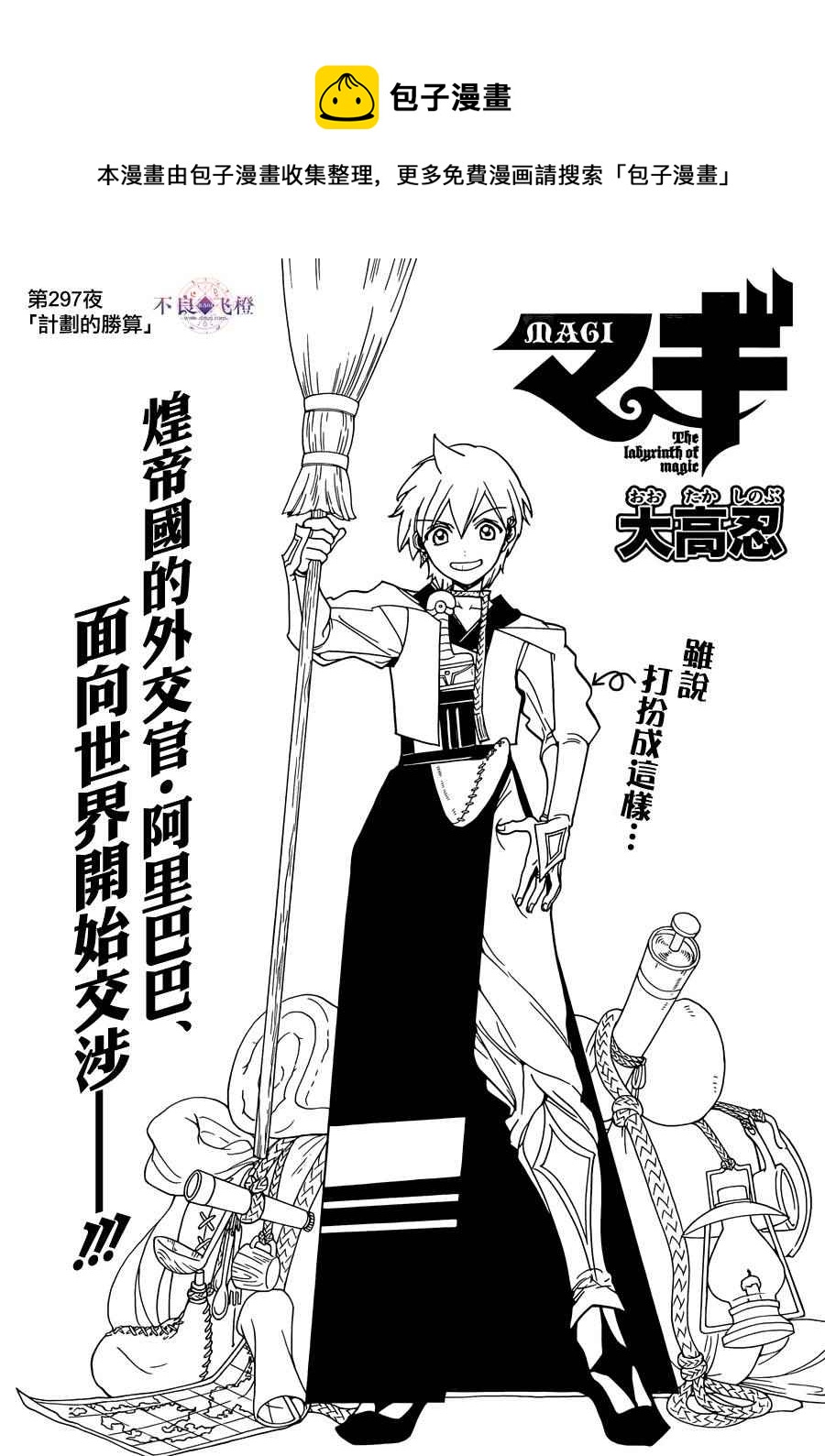 魔笛MAGI - 第297話 - 1