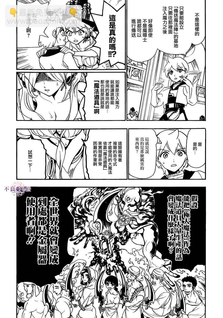 魔笛MAGI - 第297話 - 2