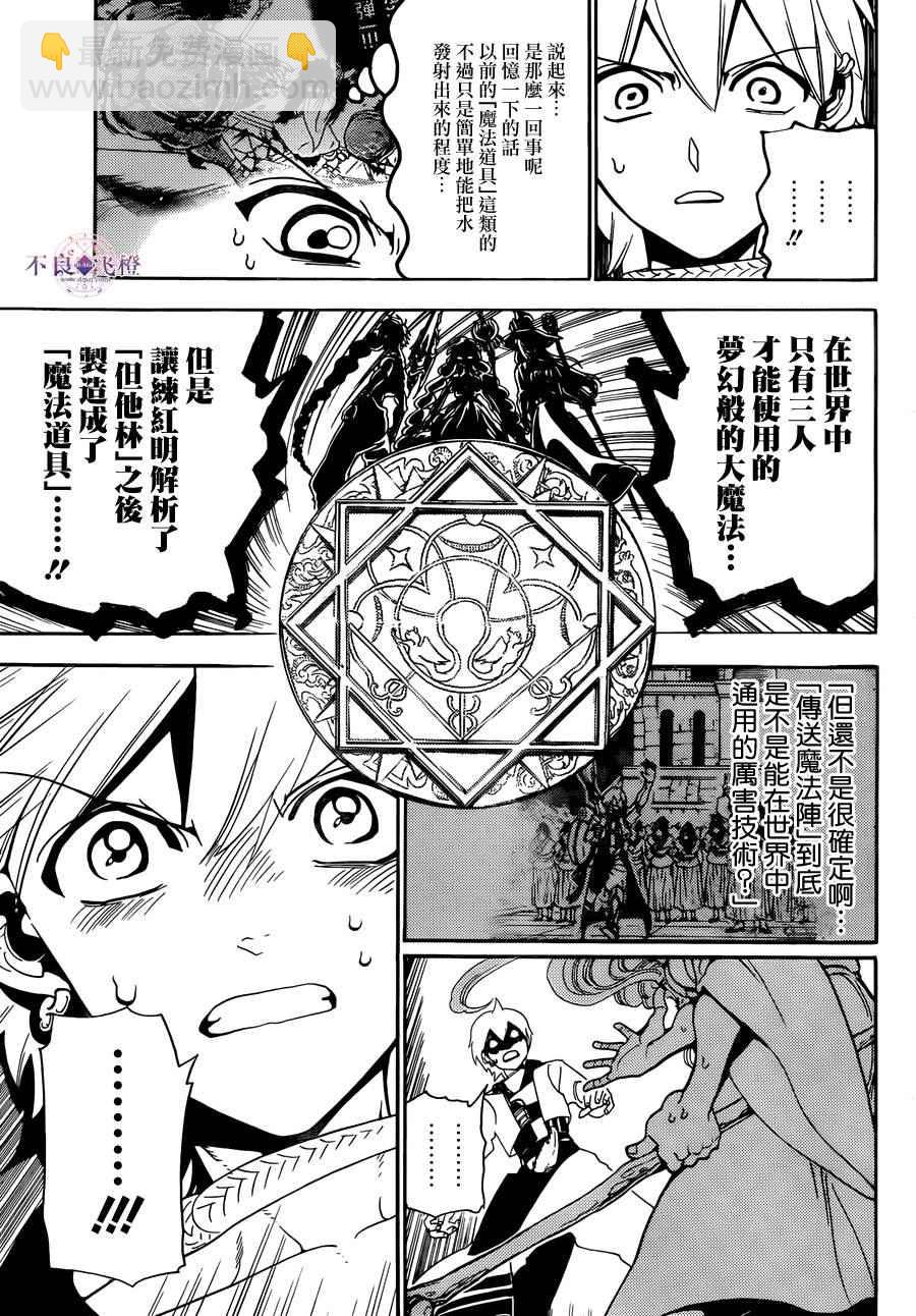 魔笛MAGI - 第297話 - 3