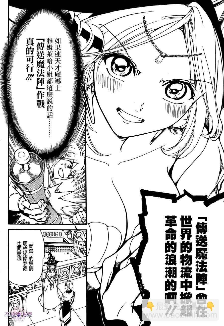 魔笛MAGI - 第297話 - 4