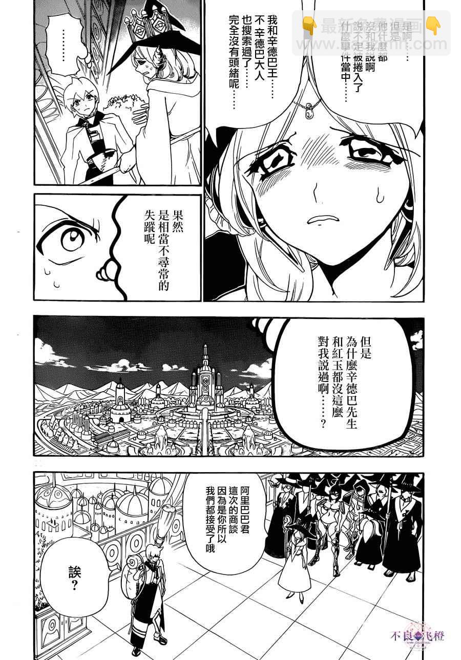 魔笛MAGI - 第297話 - 2