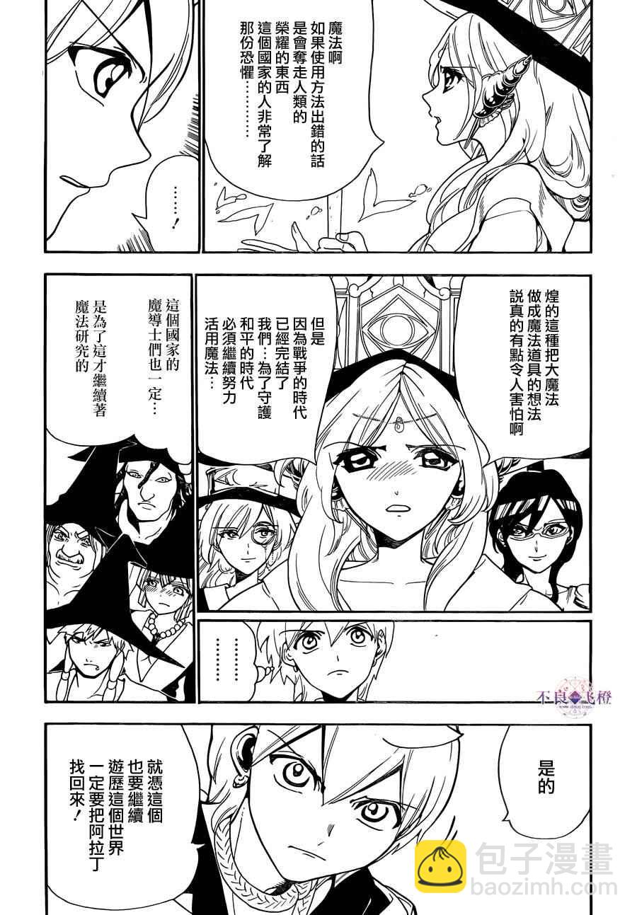 魔笛MAGI - 第297話 - 3