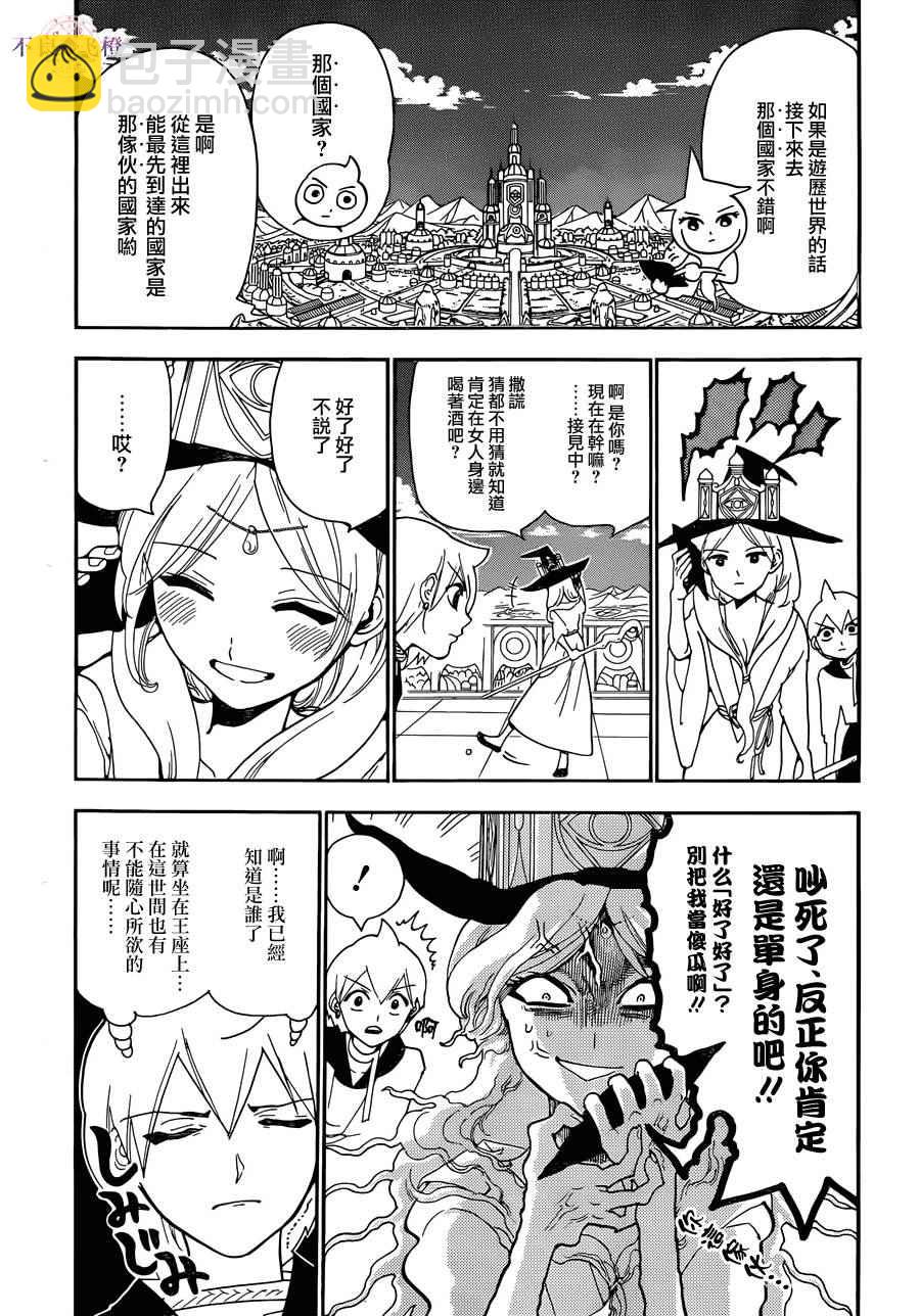 魔笛MAGI - 第297话 - 4