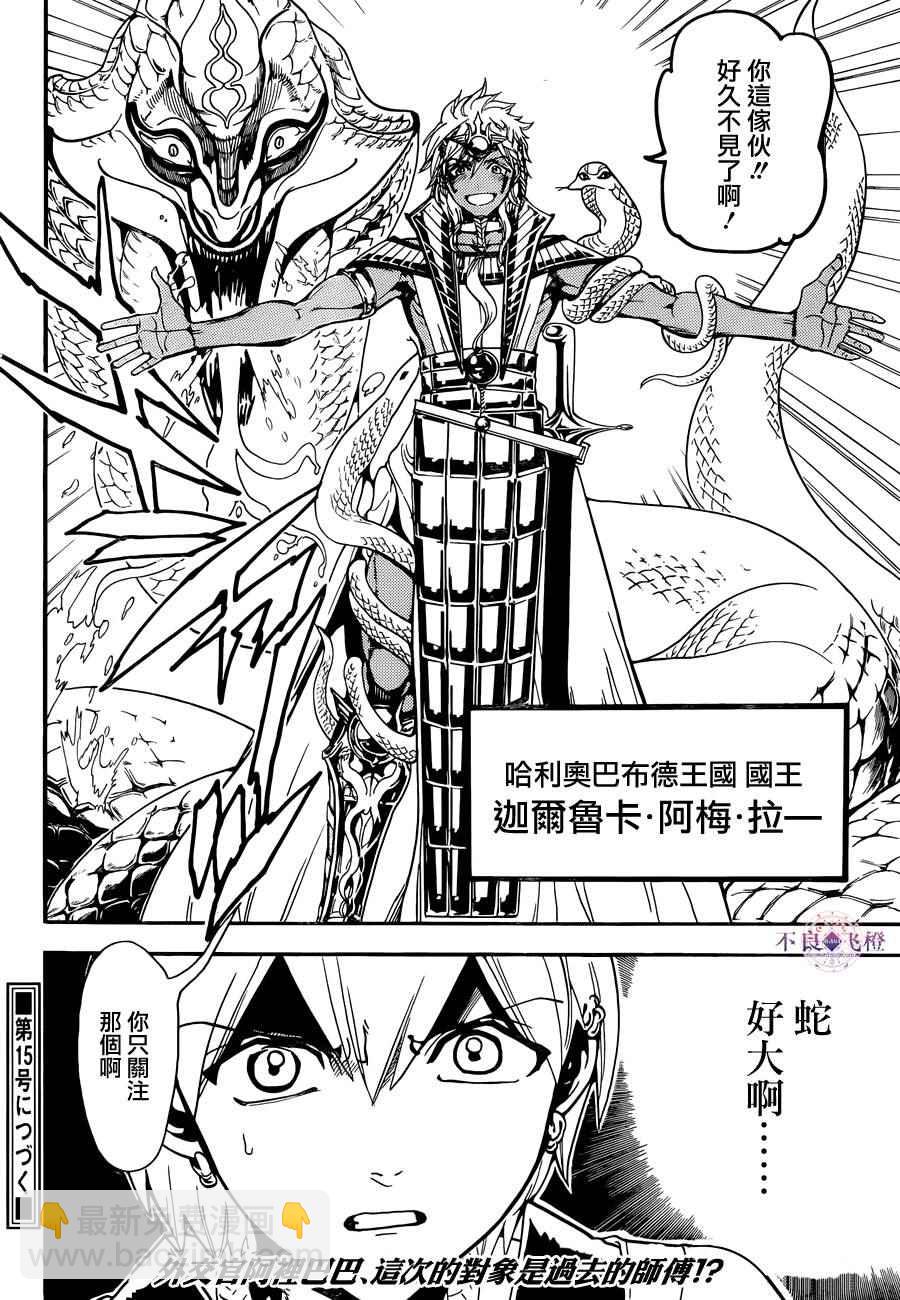 魔笛MAGI - 第297話 - 2