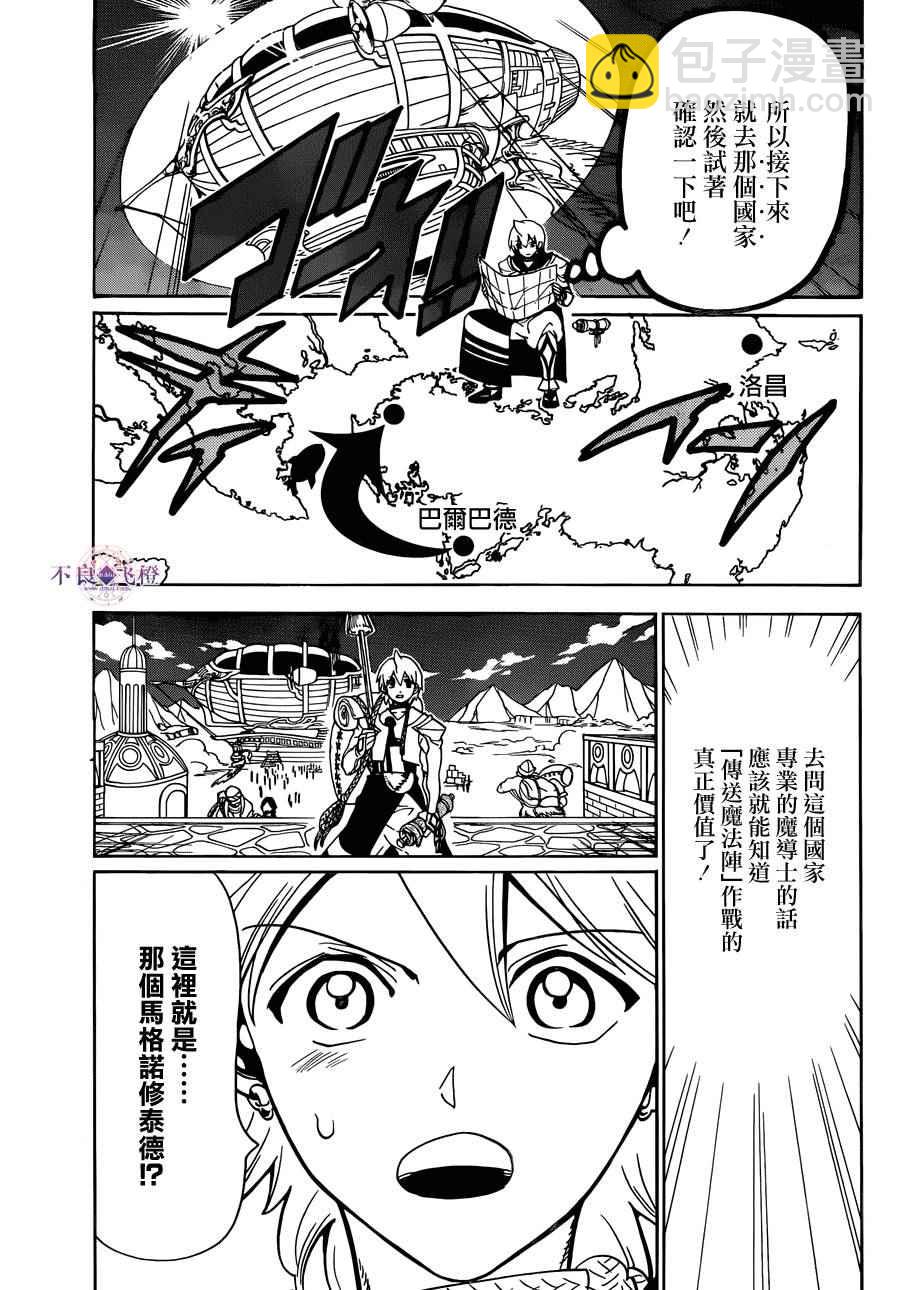 魔笛MAGI - 第297話 - 3