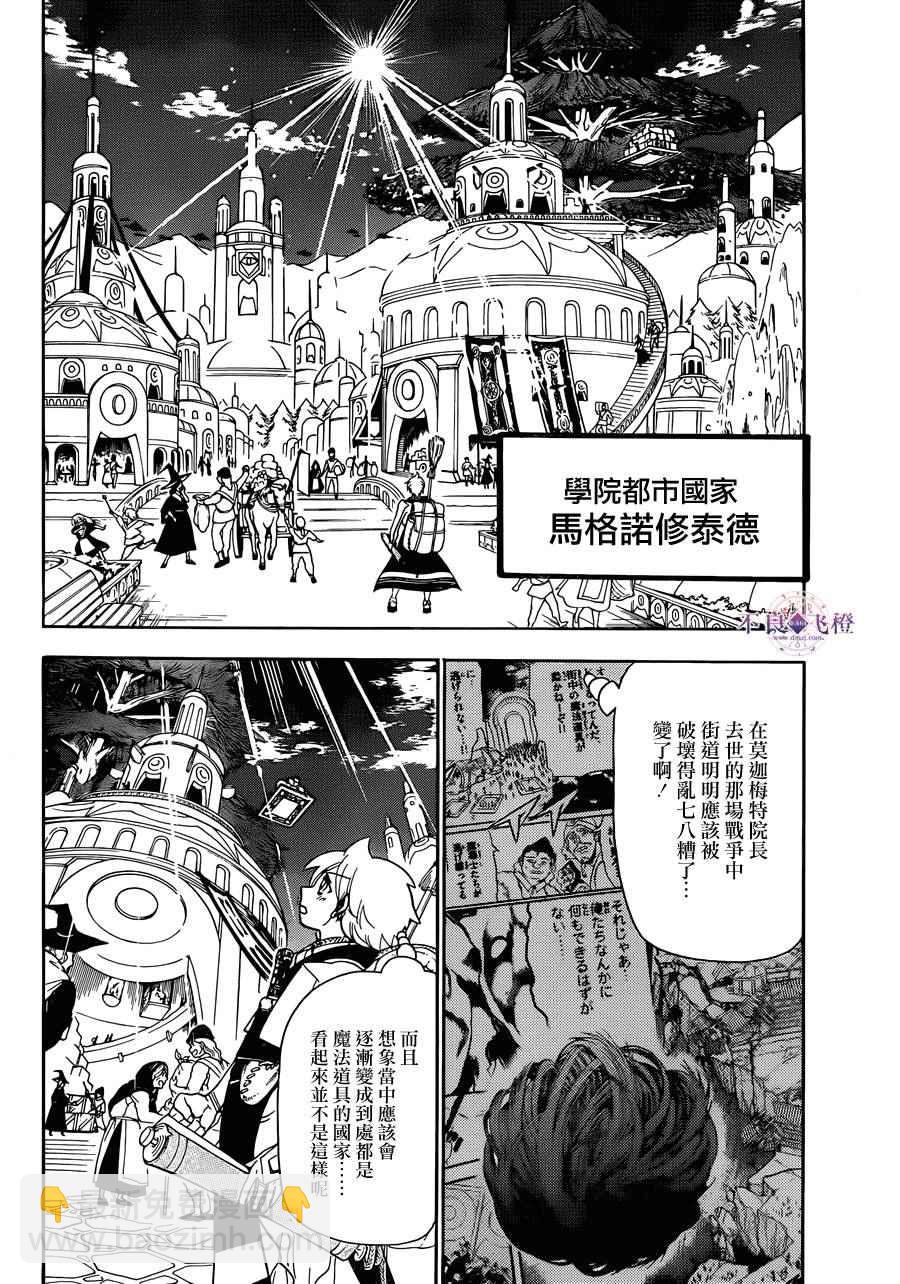 魔笛MAGI - 第297話 - 4