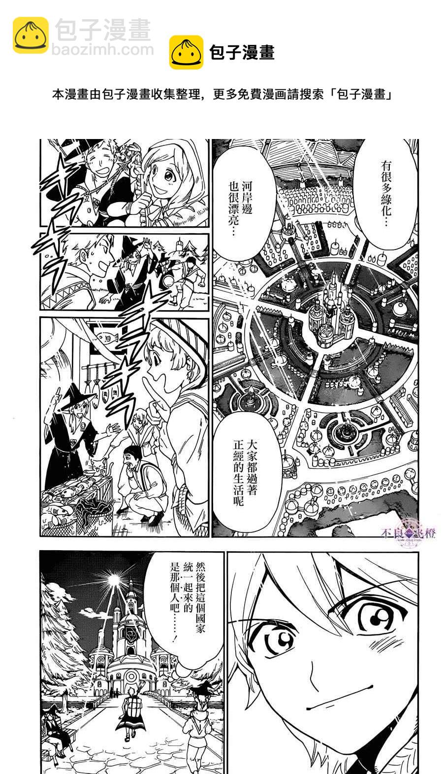 魔笛MAGI - 第297話 - 1